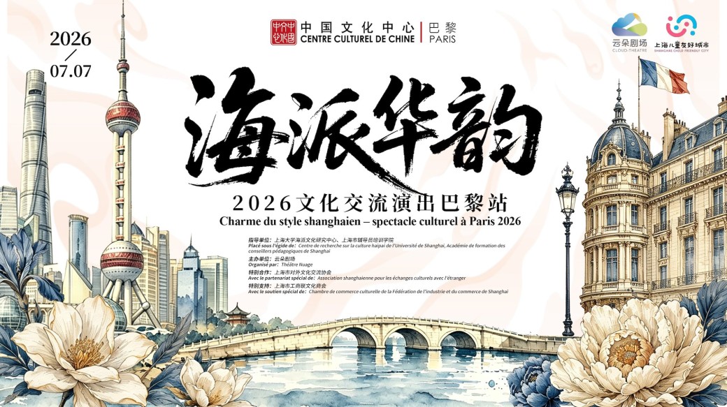 Spectacle culturel - Charme du style shanghaien