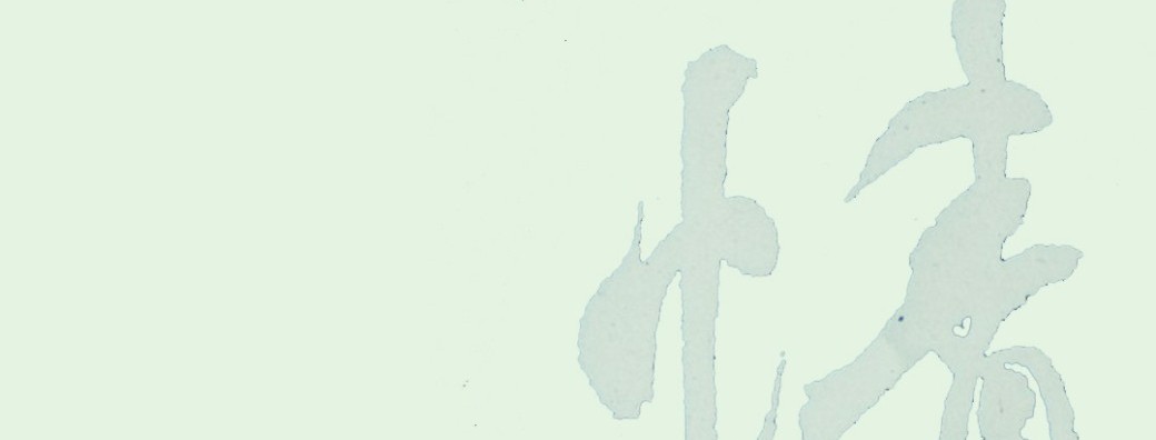 Stage calligraphie chinoise 