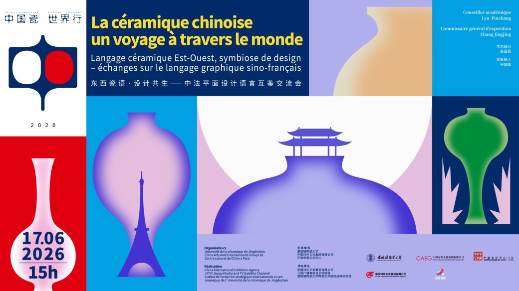 Table ronde sino-française sur l'art et le design de la céramique