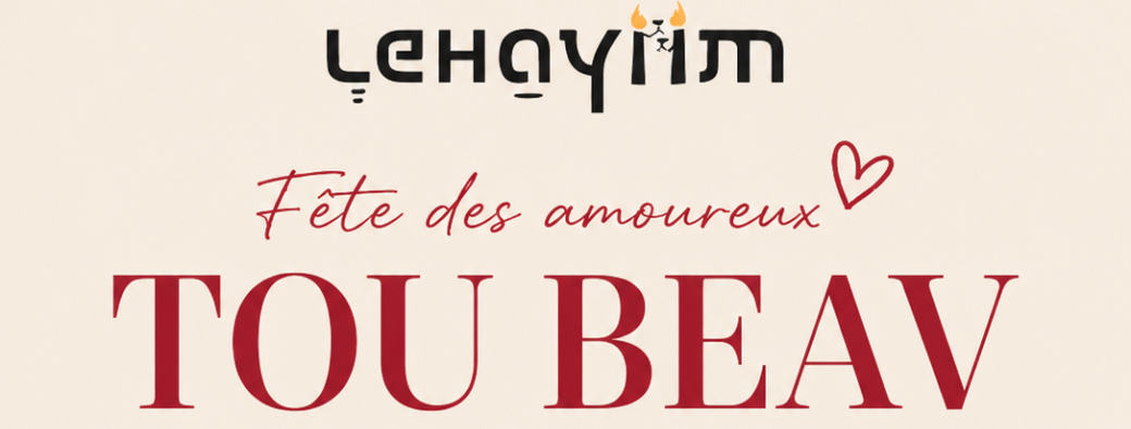 Tou Beav by Lehayiim