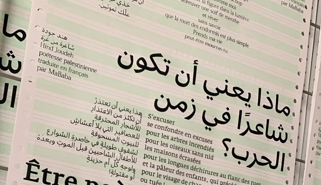 Veillée de l'ICI avec la BaaM - Voix de Palestine