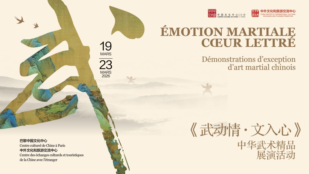 Événement « Émotion martiale, cœur lettré »  Démonstrations d’exception d'art martial chinois