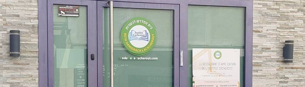 VISITE DE L'INSTITUT CACHEROUT
