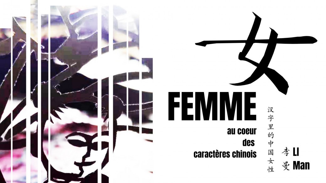 visite guidée "Femmes au cœur des caractères chinois"