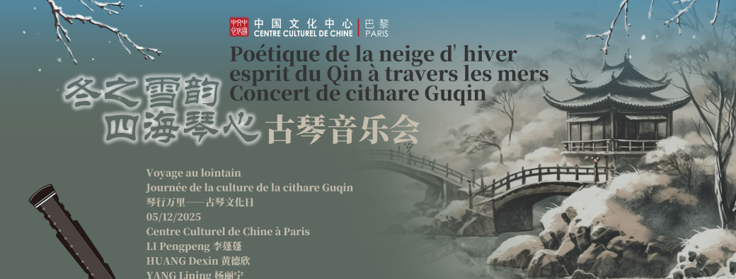 Voyage au lointain – journée de la culture de la cithare Guqin