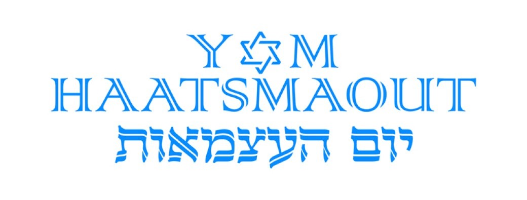 YOM HAATSMAOUT 2025